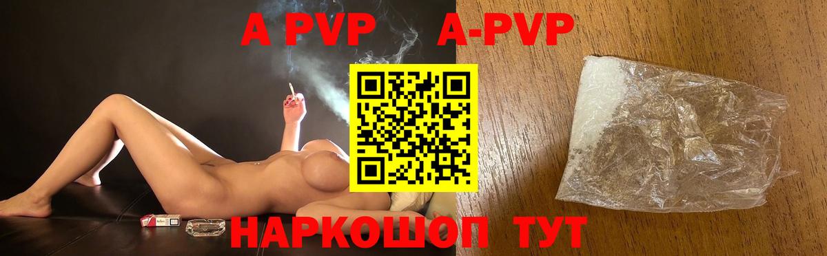 Альфа ПВП СК  где купить   APVP Crystall  Нижнекамск  Вход с VPN 