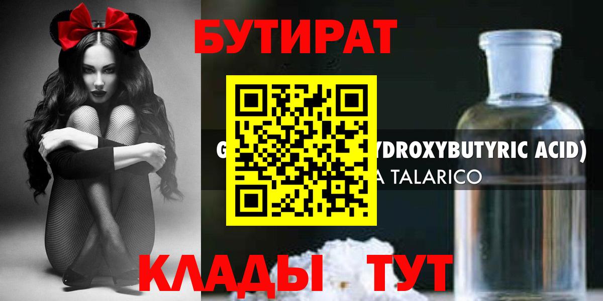 Бутират GHB Нижнекамск