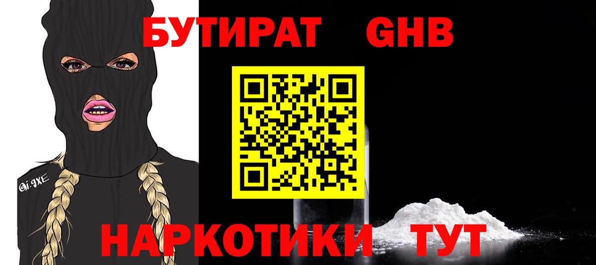 Бутират Butirat  Вход с VPN  Нижнекамск 