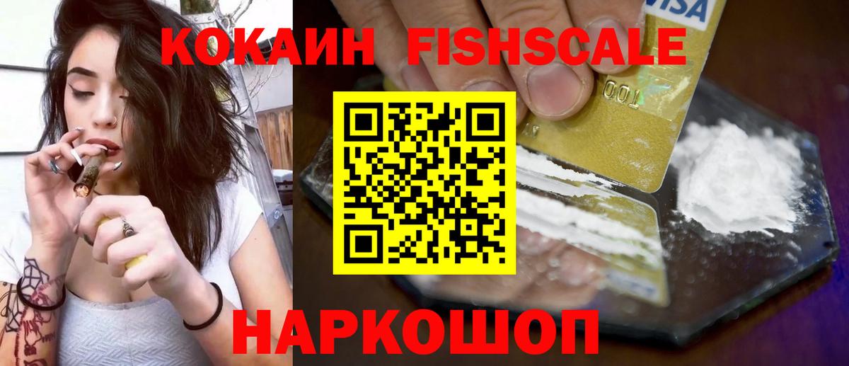 COCAIN Fish Scale Нижнекамск
