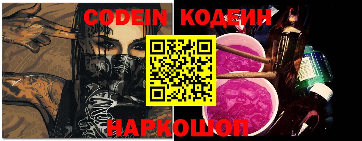 Codein Purple Drank  Вход с VPN  Нижнекамск 