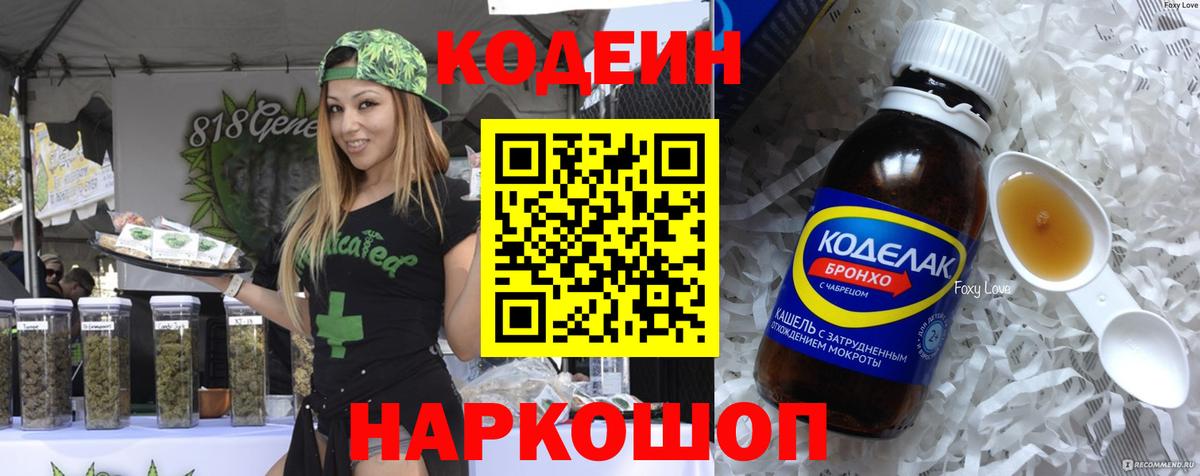 Кодеин напиток Lean (лин) Нижнекамск