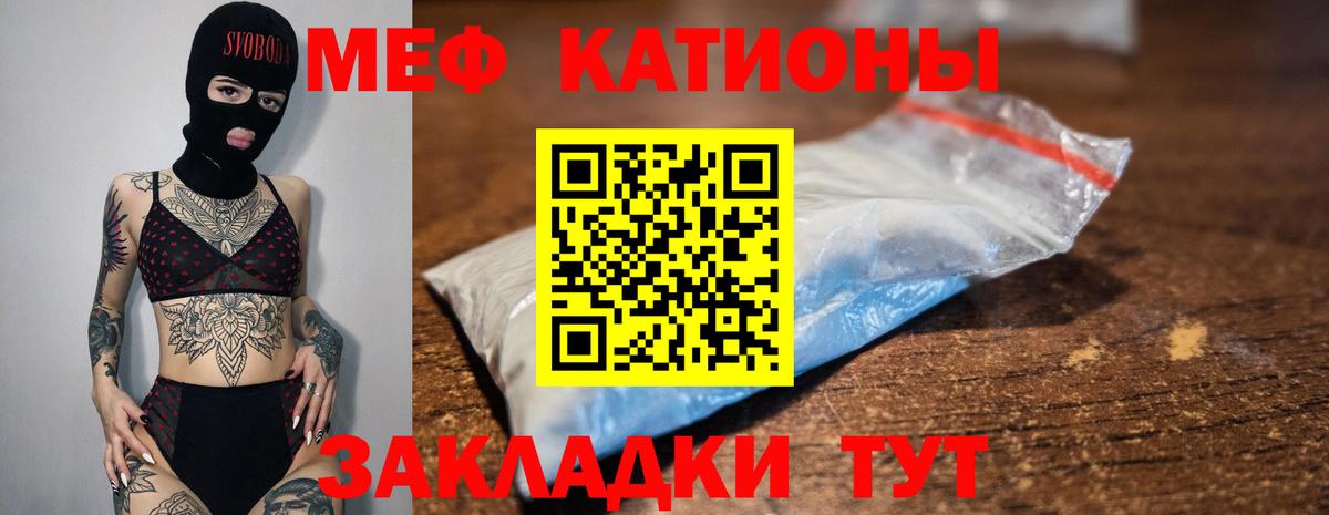 Меф мяу мяу  Нижнекамск