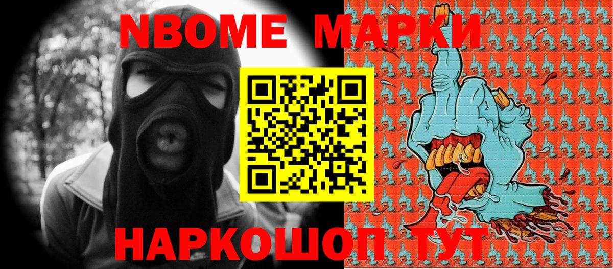 Наркотические марки 1,8мг Нижнекамск